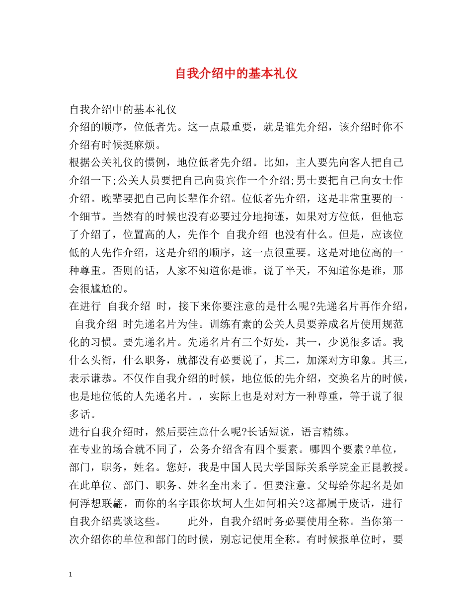 自我介绍中的基本礼仪 _第1页
