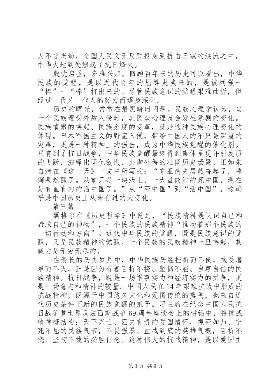 庆祝抗战胜利70周年精彩演讲致辞稿6篇_第3页