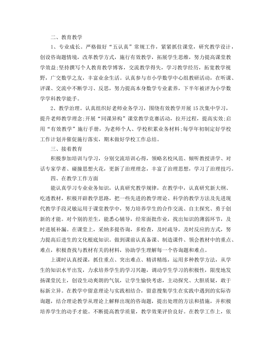 小学教师个人年度思想工作参考总结（通用） _第3页