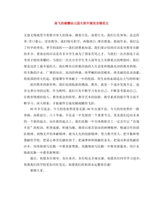 高飞的雄鹰幼儿园大班升旗发言稿范文 