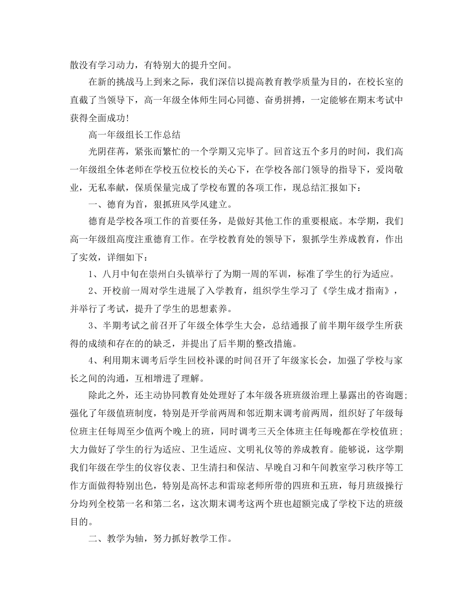 高一年级组长工作参考总结范文 _第3页