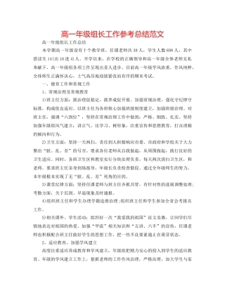 高一年级组长工作参考总结范文 