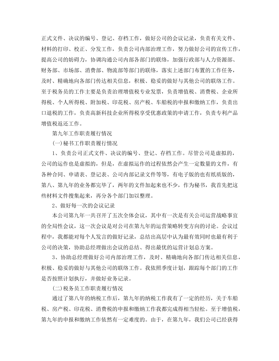 经理秘书个人2024工作参考总结范文【5篇】 _第3页