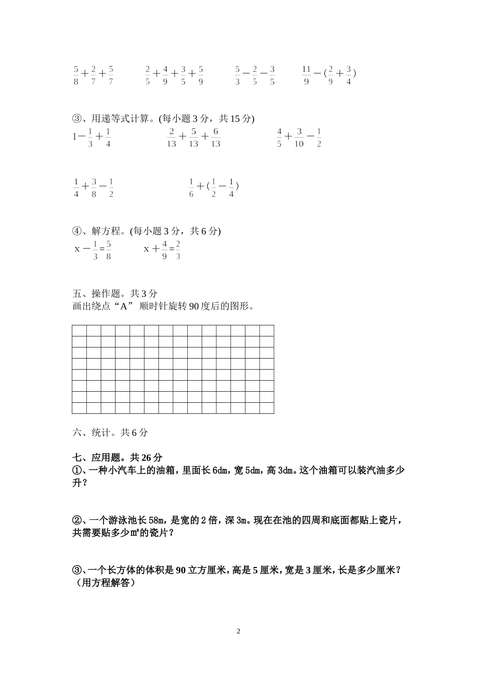2014-2015年下五年数学期末模拟试题1_第2页