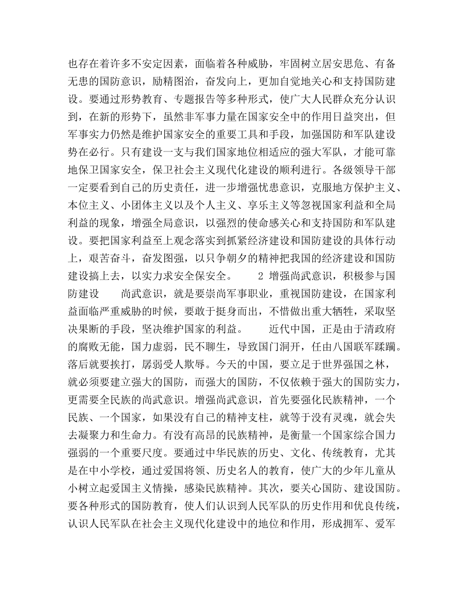 增强四种意识,牢固树立全民国防观念 _第2页