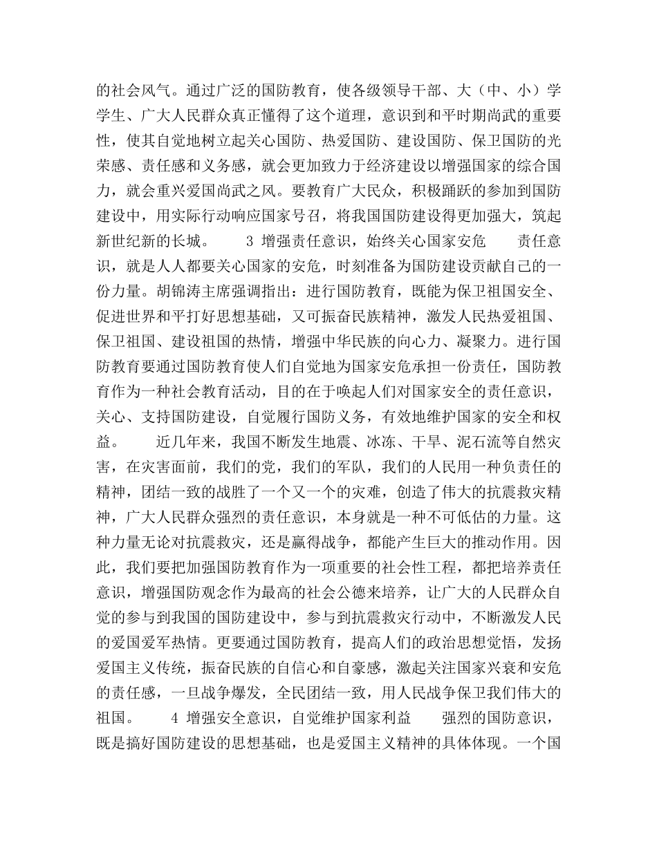 增强四种意识,牢固树立全民国防观念 _第3页