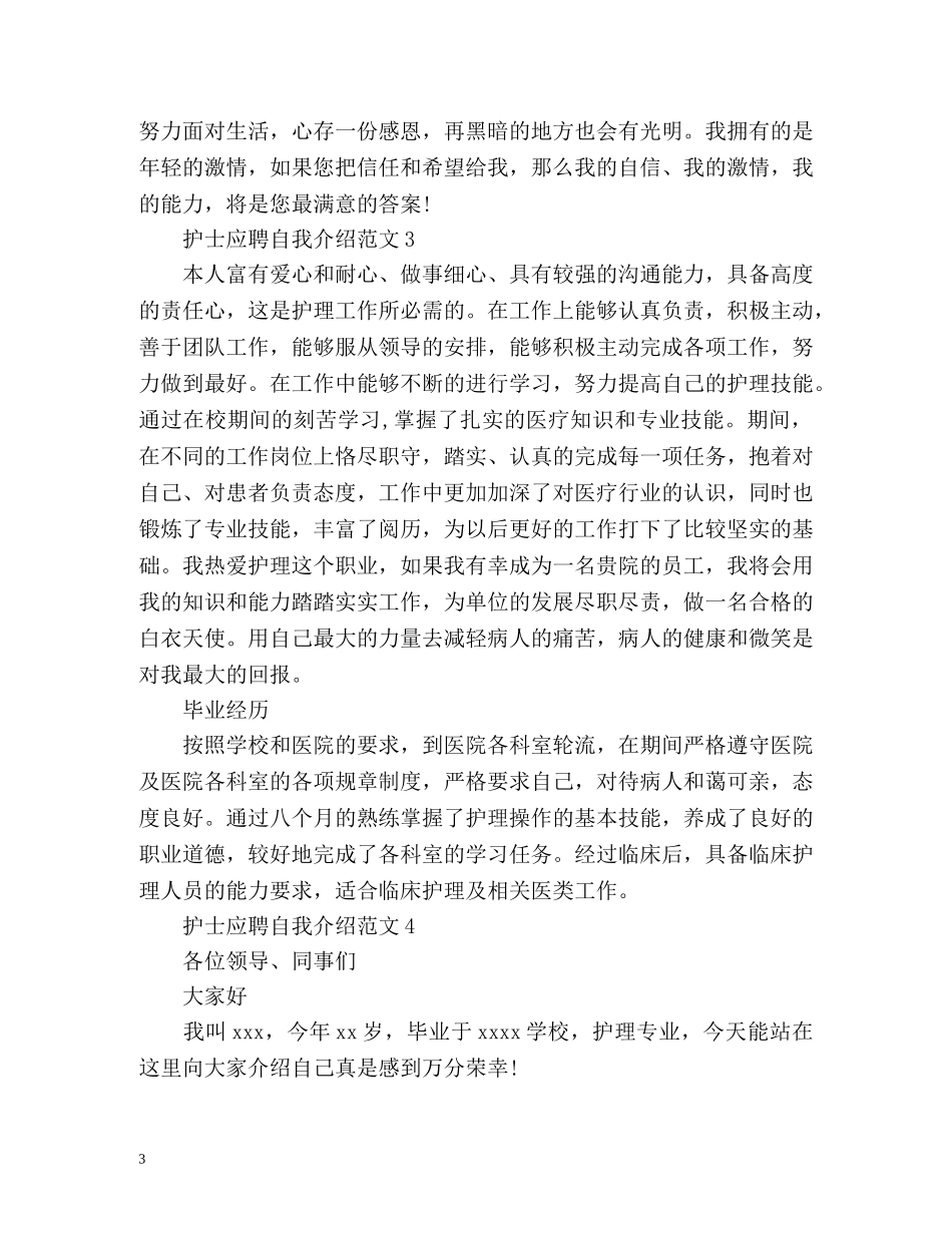 护士应聘自我介绍2 _第3页