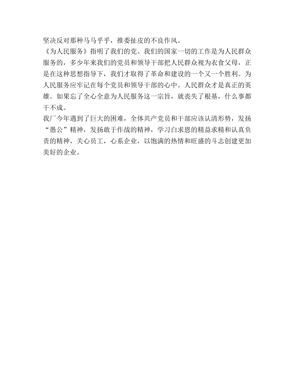 重读老三篇的几点思考 _第2页