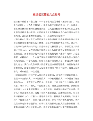 重读老三篇的几点思考 