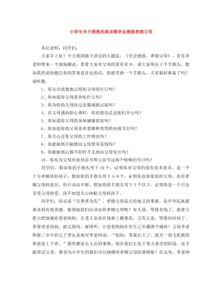 小学生关于感恩的演讲稿学会感恩孝顺父母 