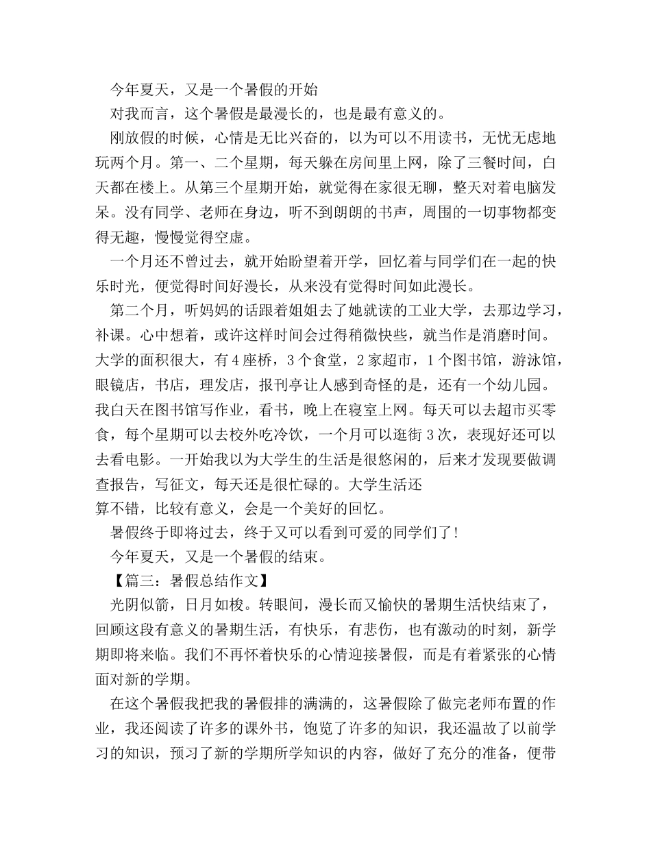 我的暑假我做主作文500字 _第2页