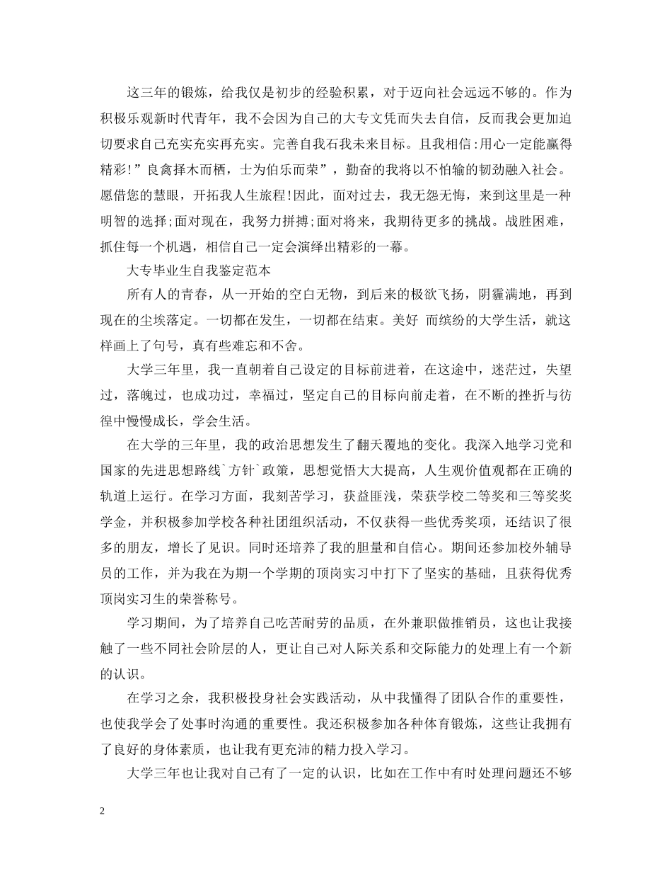 三年大专大学毕业自我鉴定 _第2页