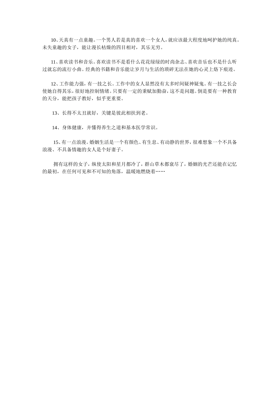 一个男人最高的品味就是他选择的女人_第2页