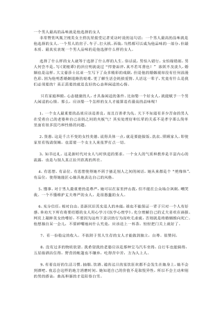 一个男人最高的品味就是他选择的女人