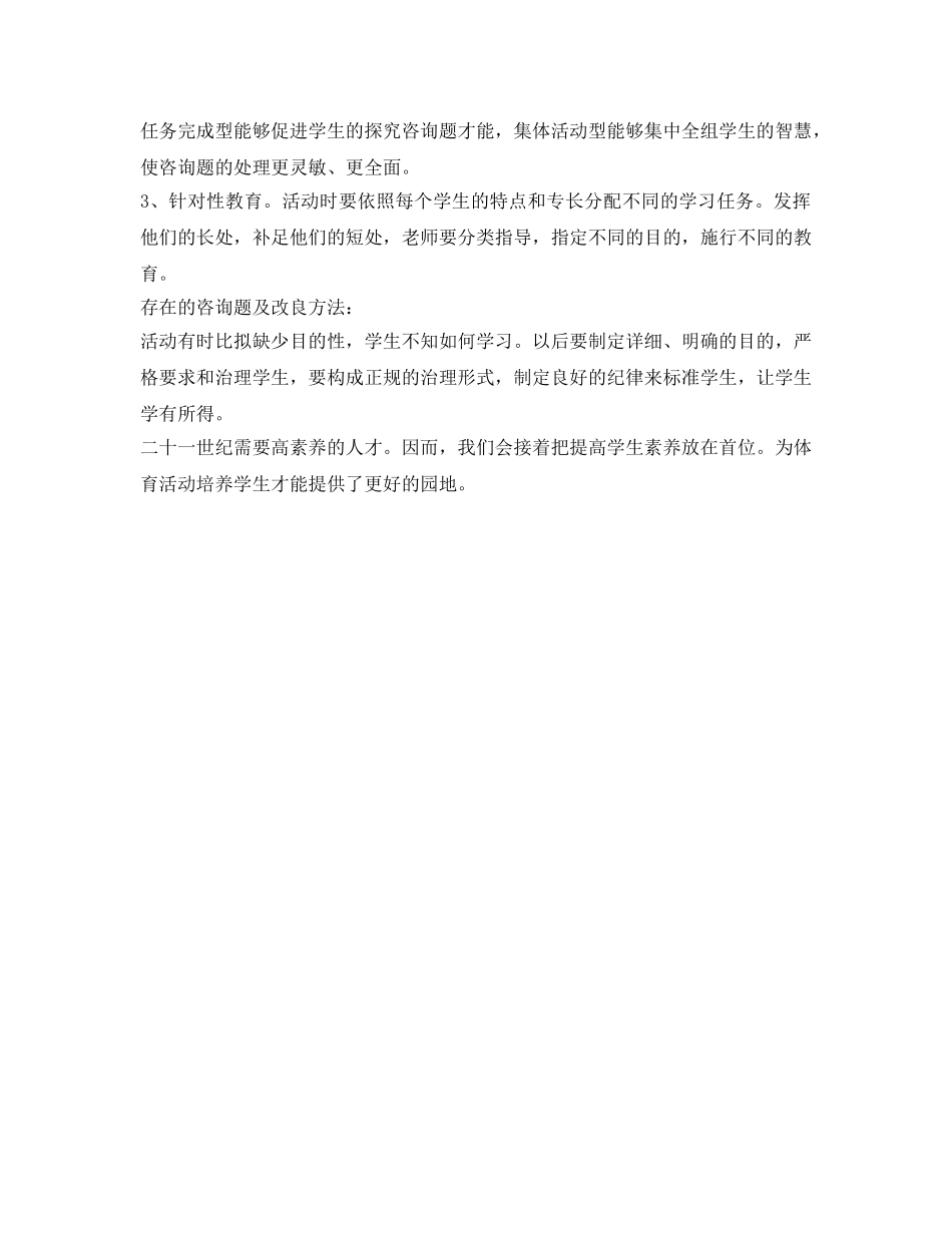 体育兴趣小组的自我参考总结（通用） _第2页