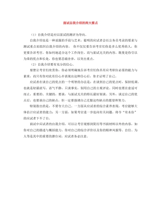 面试自我介绍的两大要点 