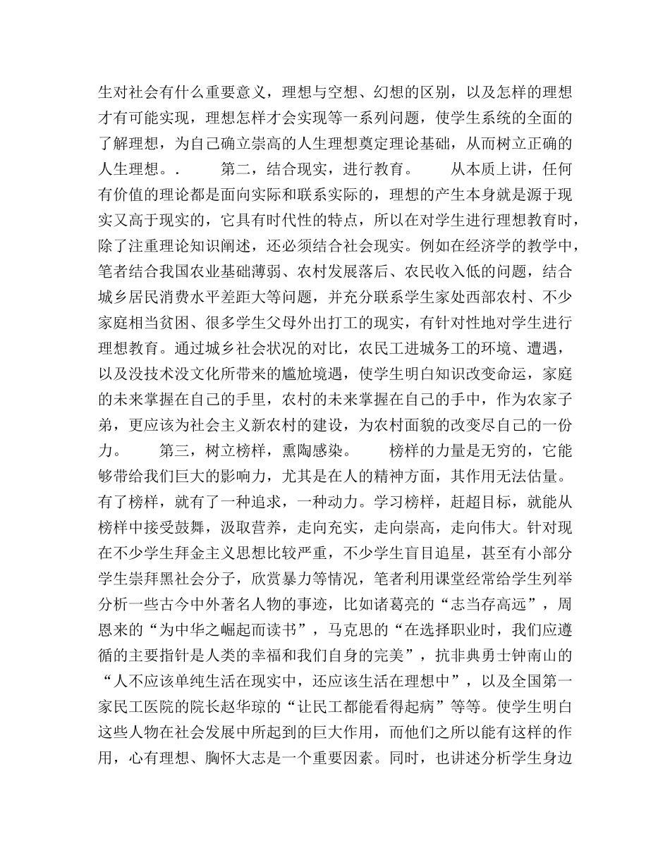 浅谈怎样对学生进行理想教育 _第2页