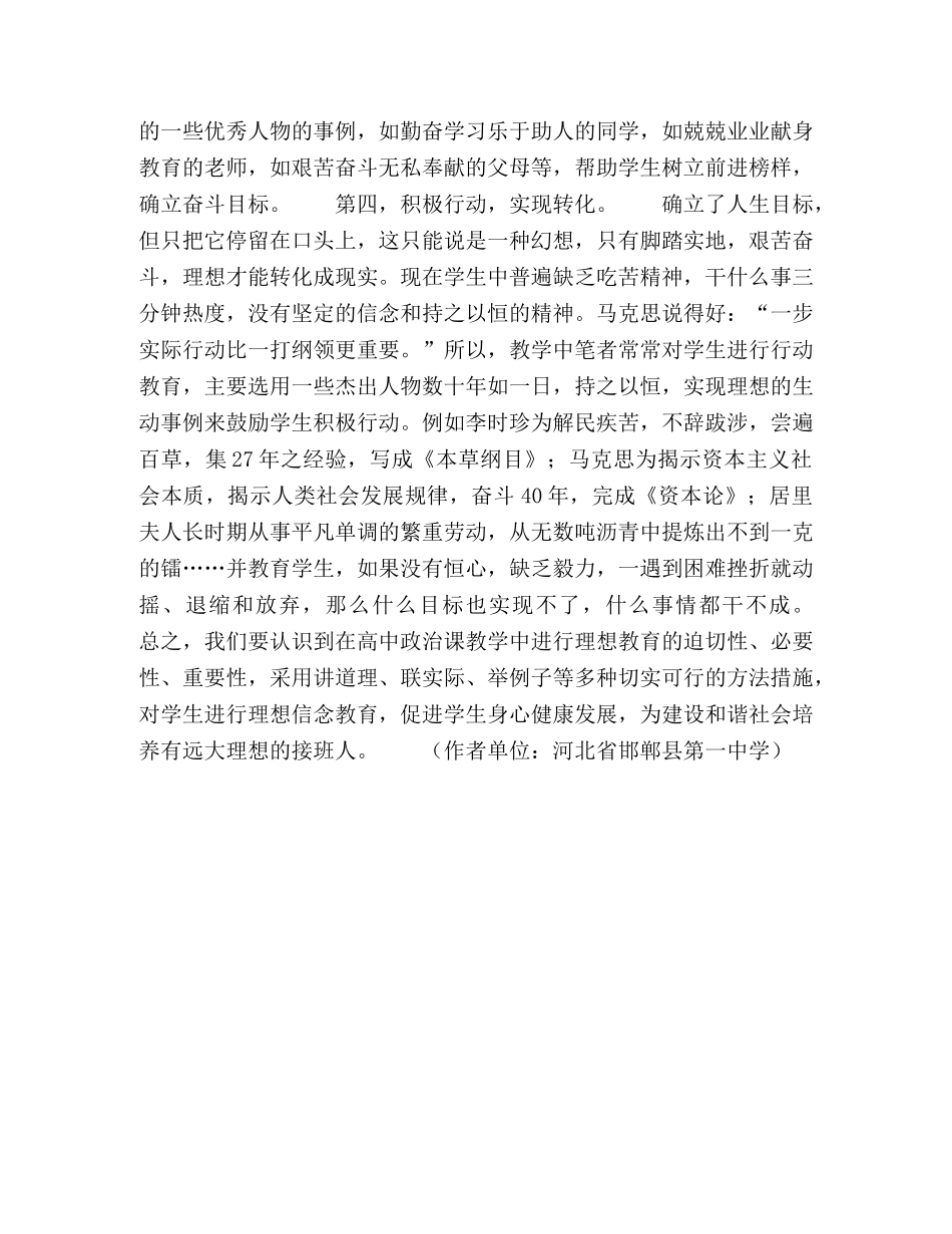 浅谈怎样对学生进行理想教育 _第3页