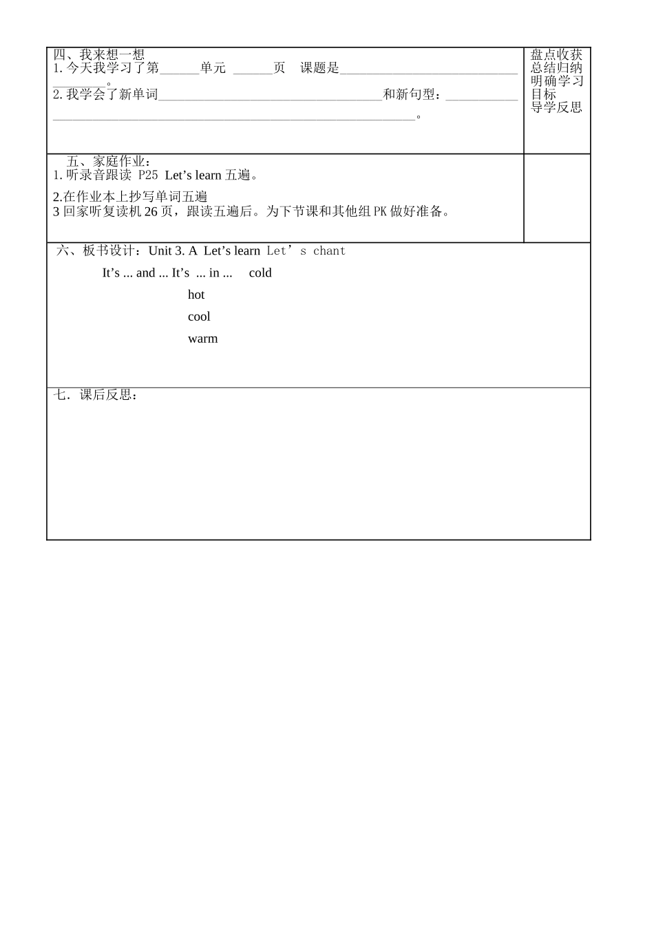 四上英语导学案3单元第二课时_第3页