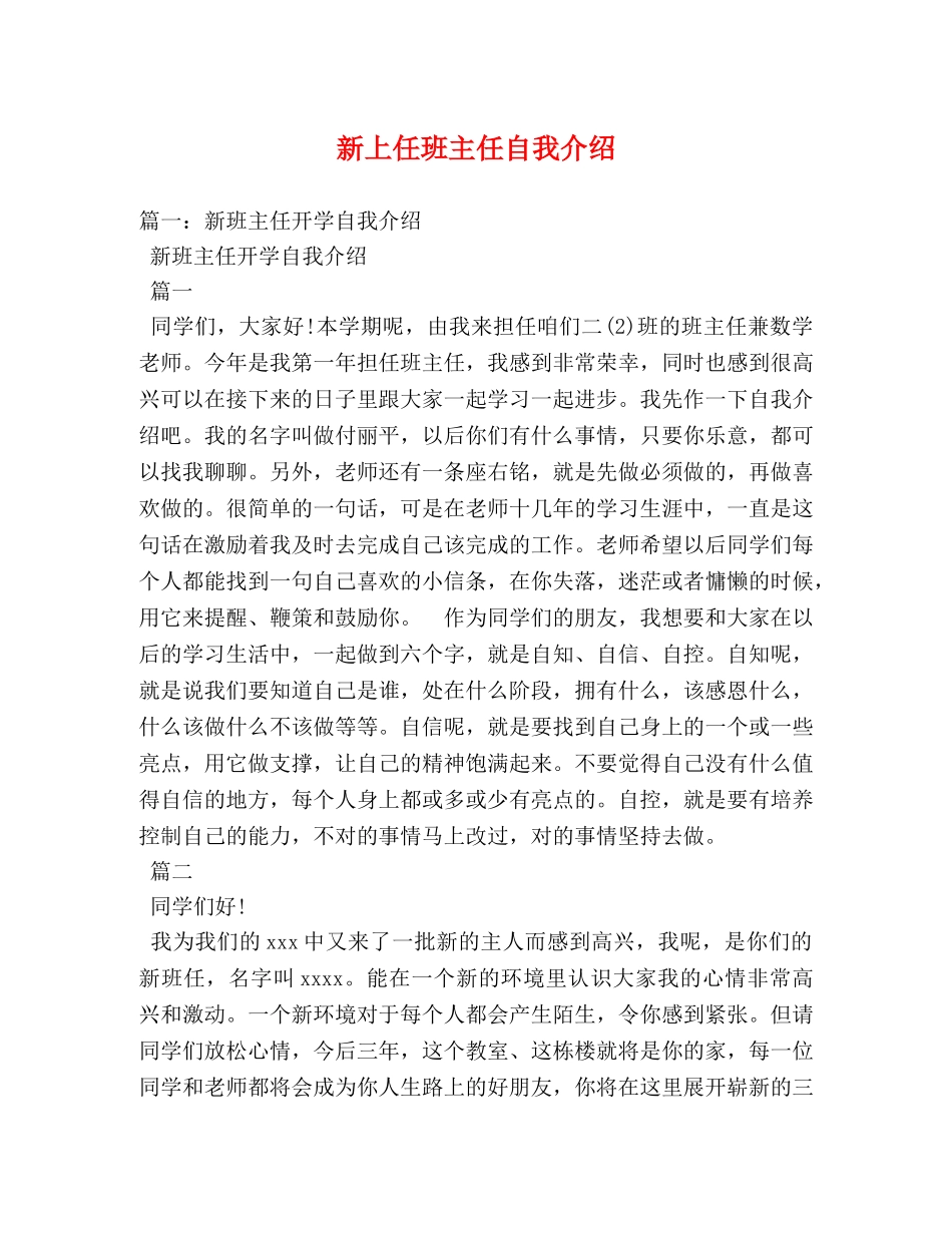 新上任班主任自我介绍2 _第1页