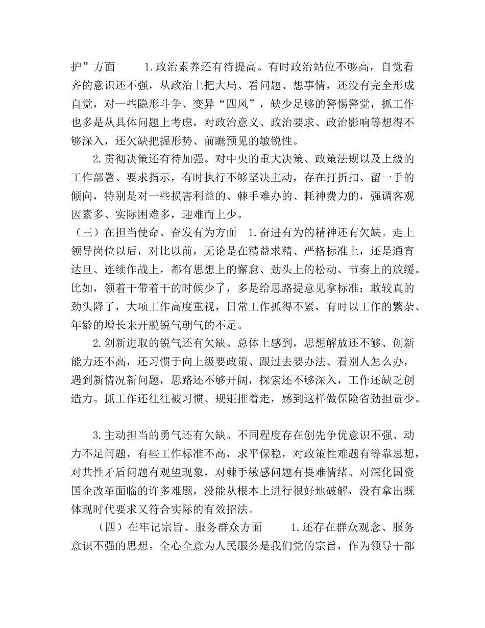 对照党章党规专题会发言材料-对照党章党规查找问题 _第2页