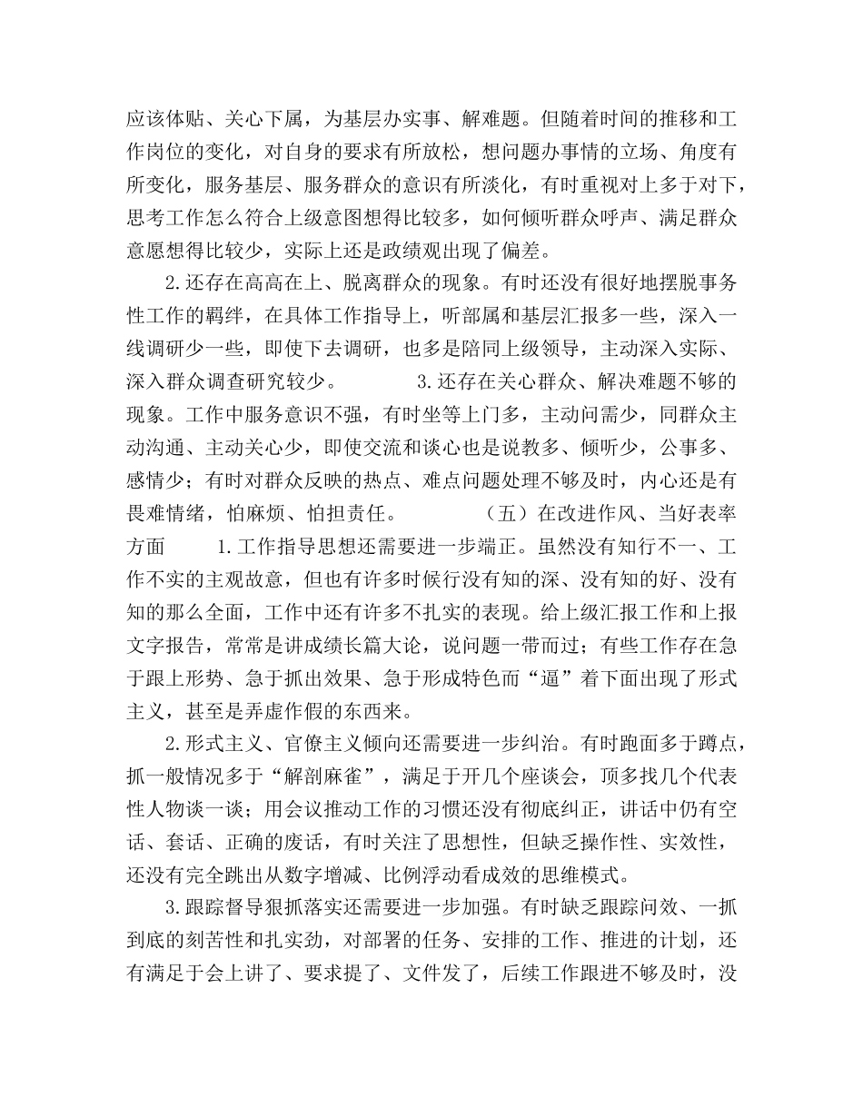 对照党章党规专题会发言材料-对照党章党规查找问题 _第3页
