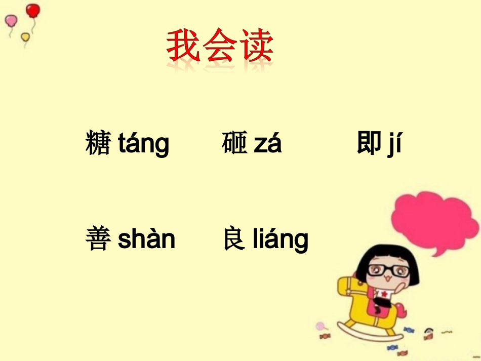 《四块糖》教学课件（基础学习）_第2页