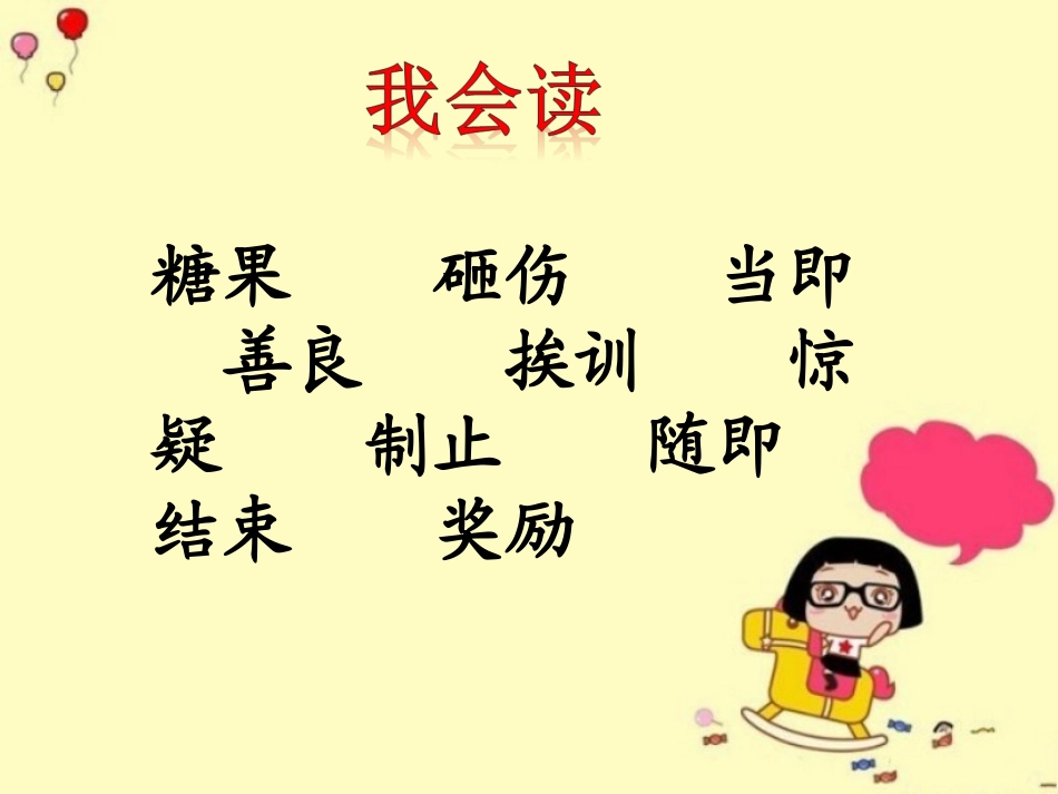《四块糖》教学课件（基础学习）_第3页