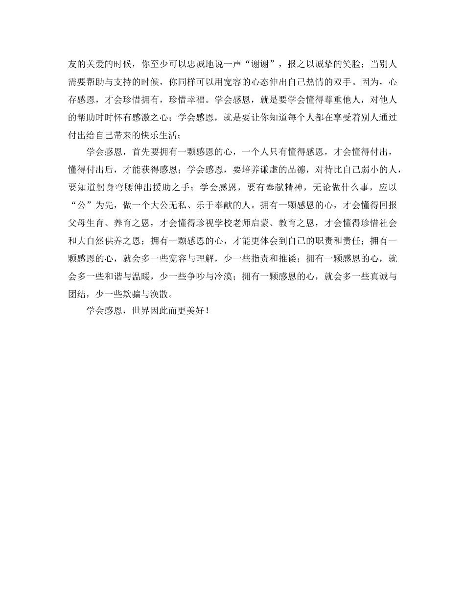 感恩母亲的演讲稿3篇 _第2页