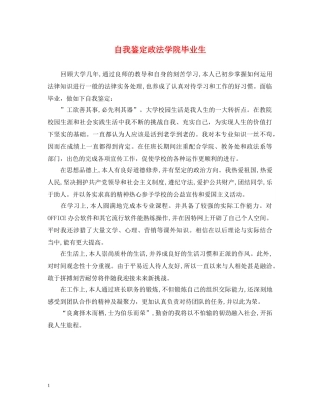 自我鉴定政法学院毕业生 