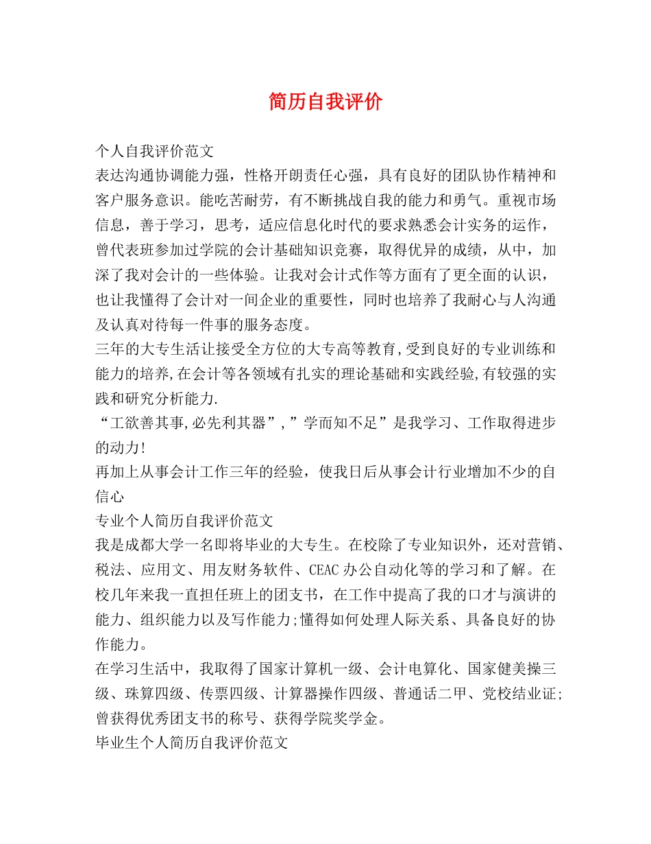 简历自我评价 _第1页