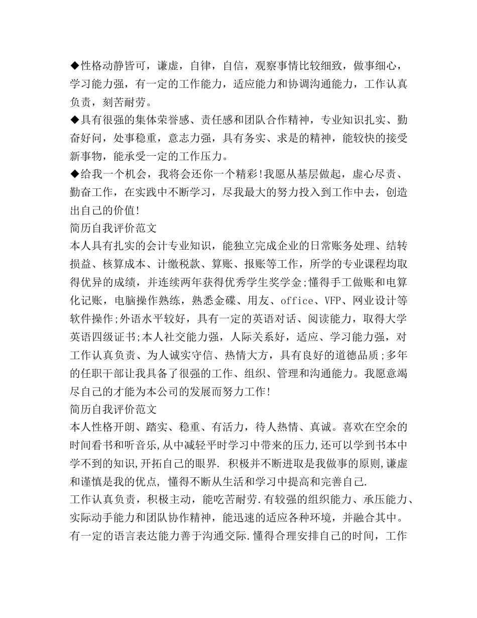 简历自我评价 _第2页