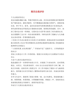 简历自我评价 