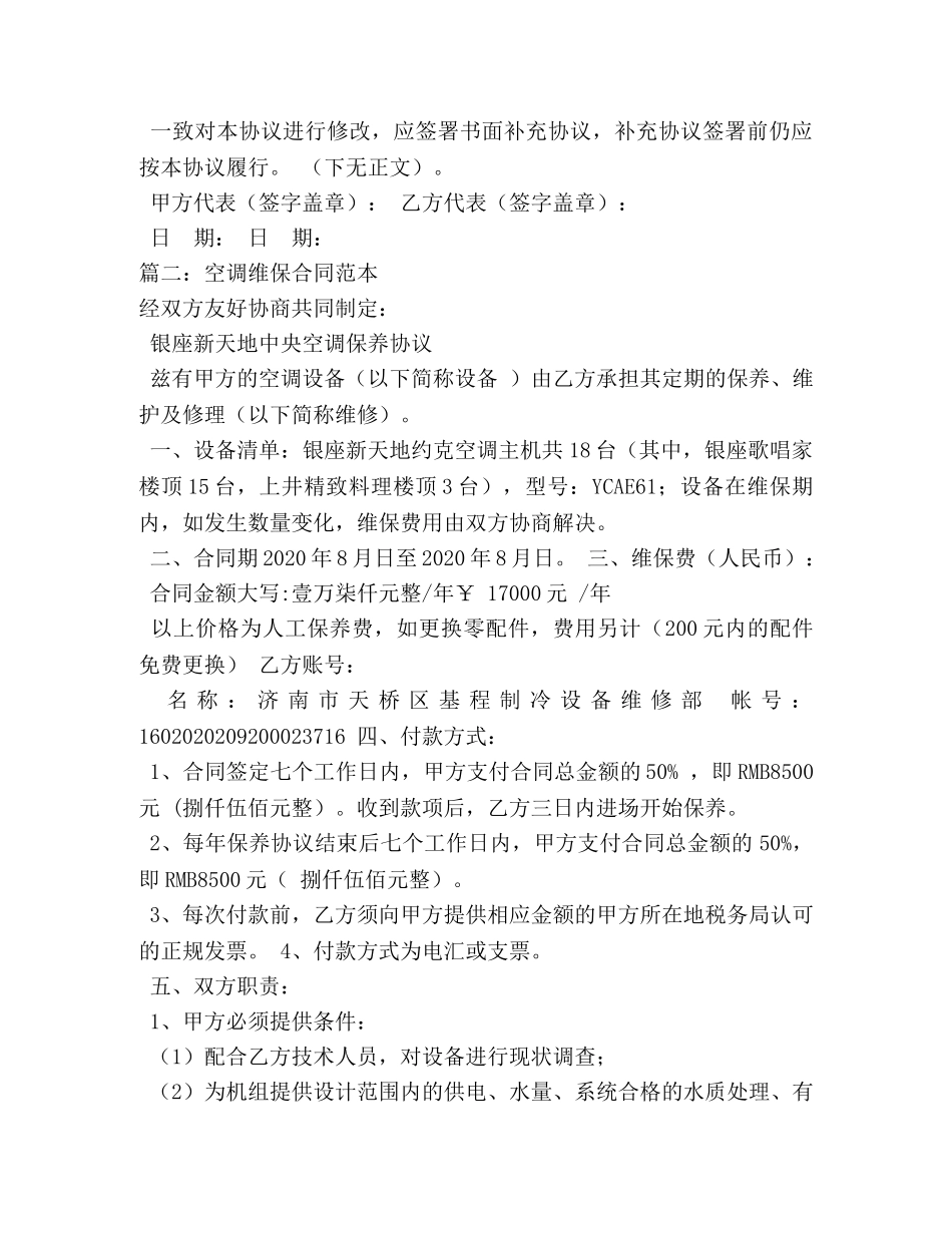空调维修保养协议书 _第3页