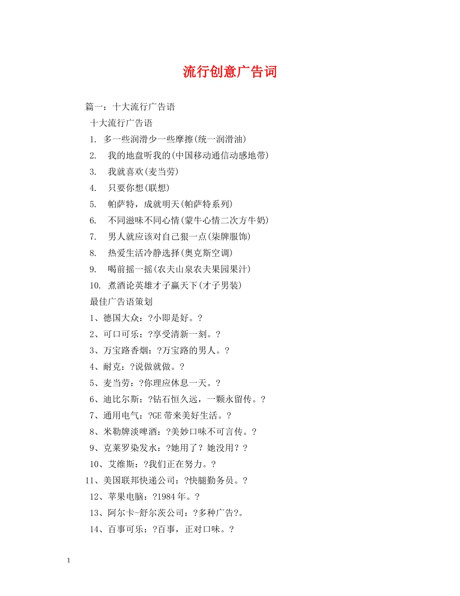 流行创意广告词2 _第1页