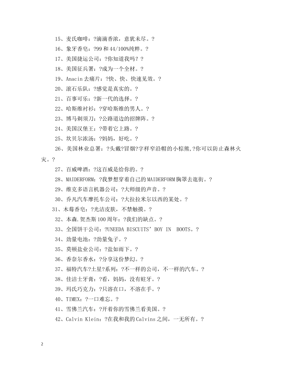 流行创意广告词2 _第2页