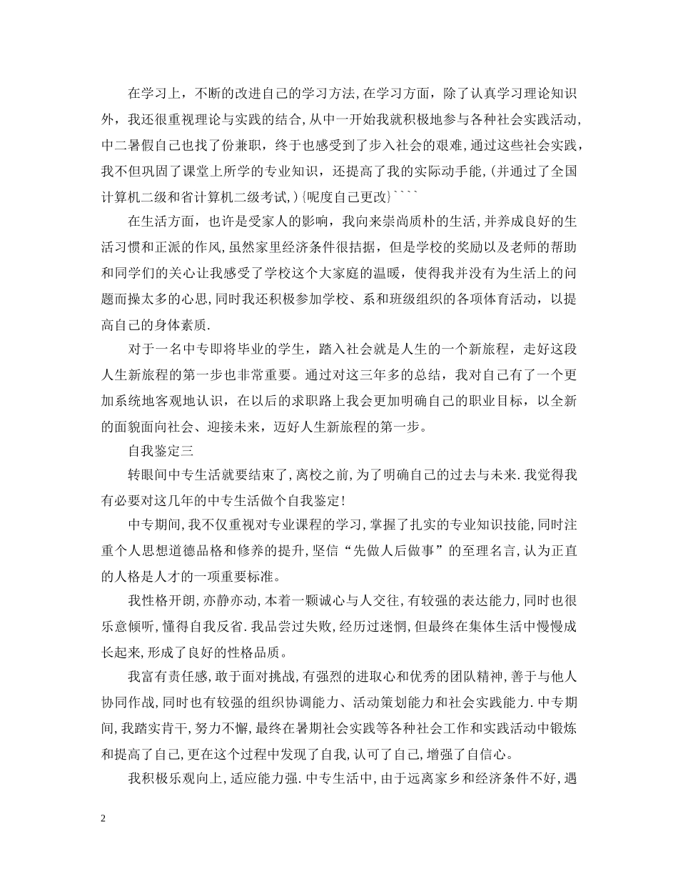 中专毕业生登记表自我鉴定2 _第2页