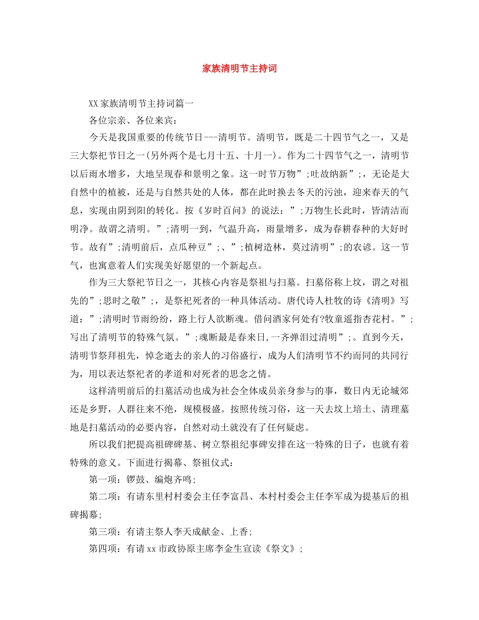 家族清明节主持词 _第1页