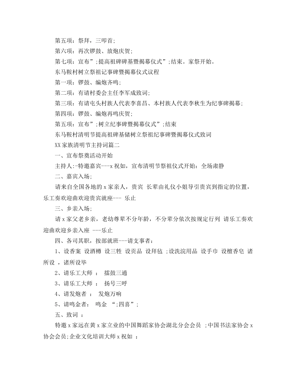 家族清明节主持词 _第2页