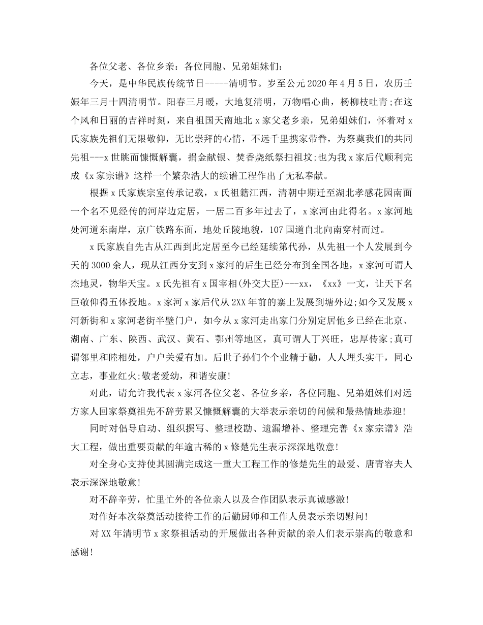 家族清明节主持词 _第3页