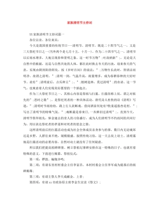 家族清明节主持词 