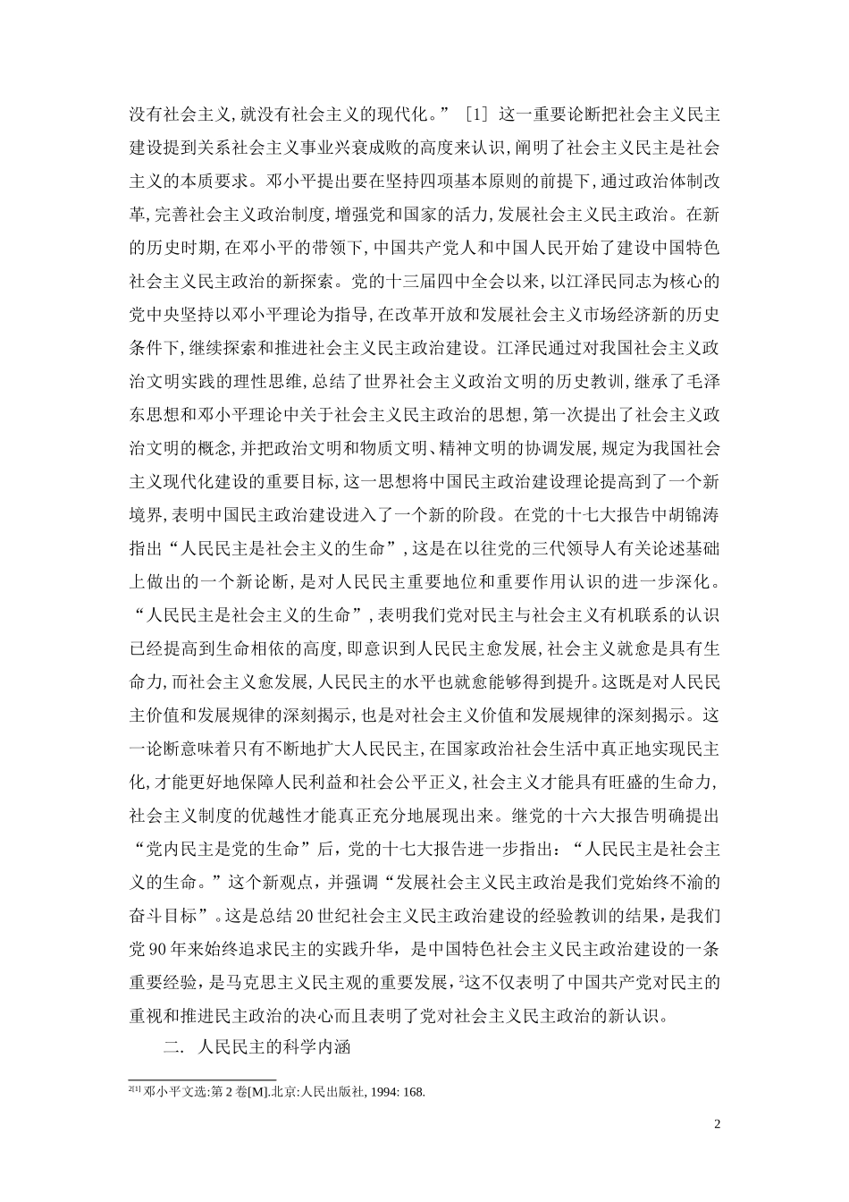 人民民主是社会主义的生命_第2页