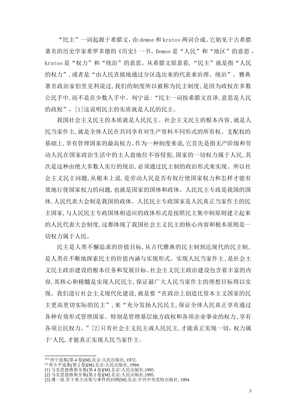 人民民主是社会主义的生命_第3页