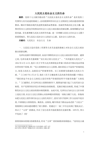 人民民主是社会主义的生命