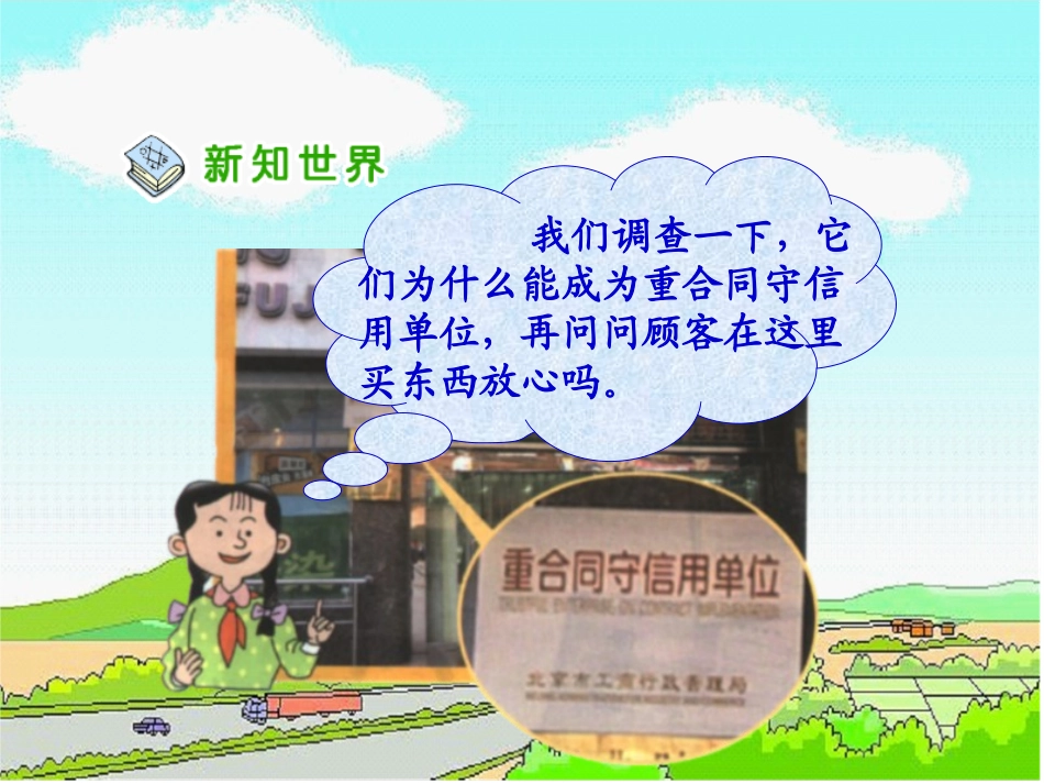 人教新课标品德与社会五年级上册《社会呼唤诚信》PPT课件_第2页