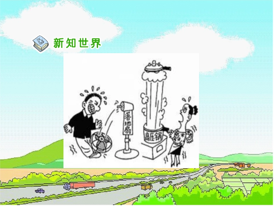 人教新课标品德与社会五年级上册《社会呼唤诚信》PPT课件_第3页