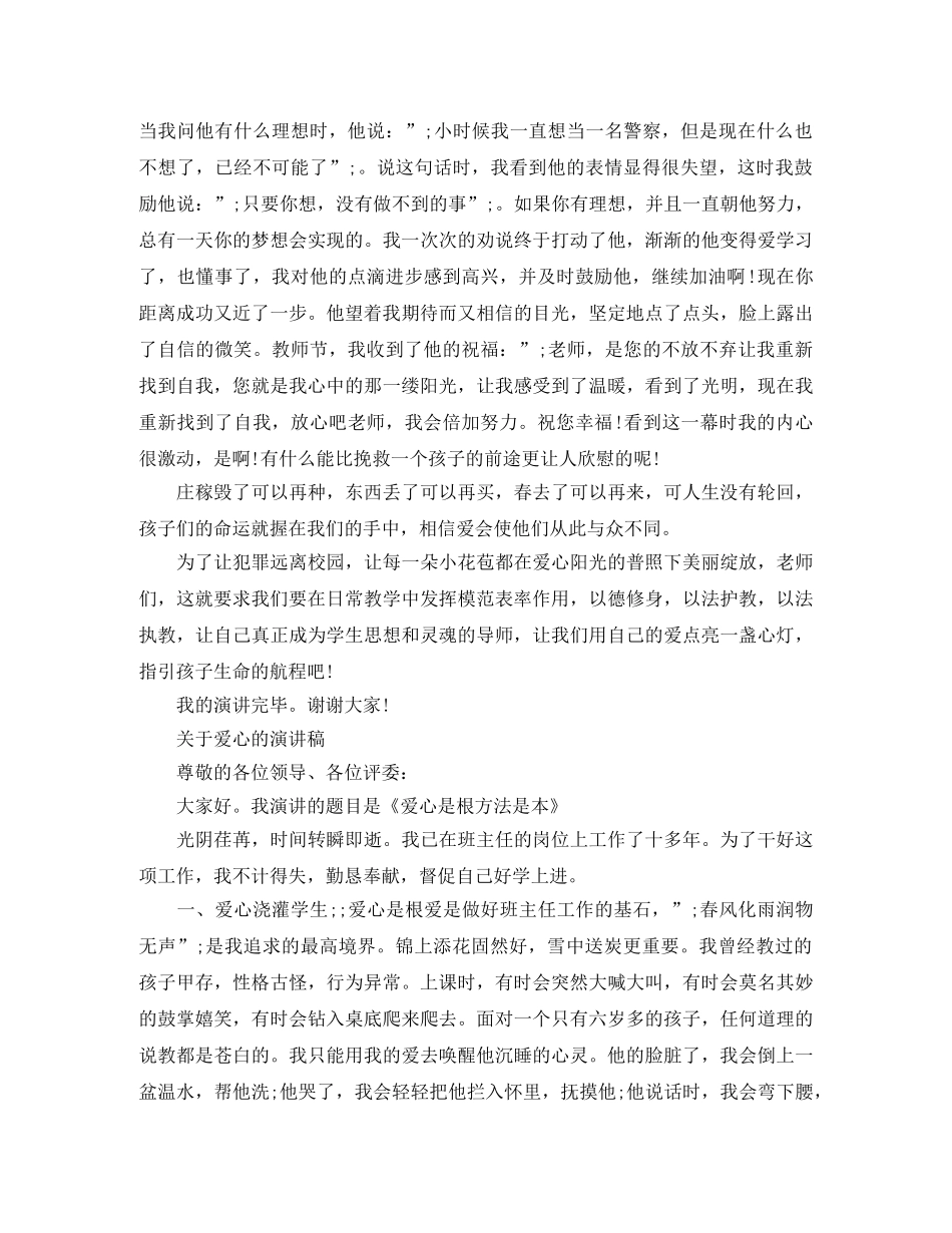 关于爱心的精选演讲稿 _第2页
