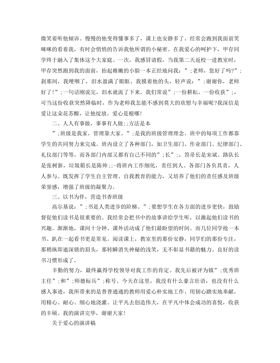 关于爱心的精选演讲稿 _第3页