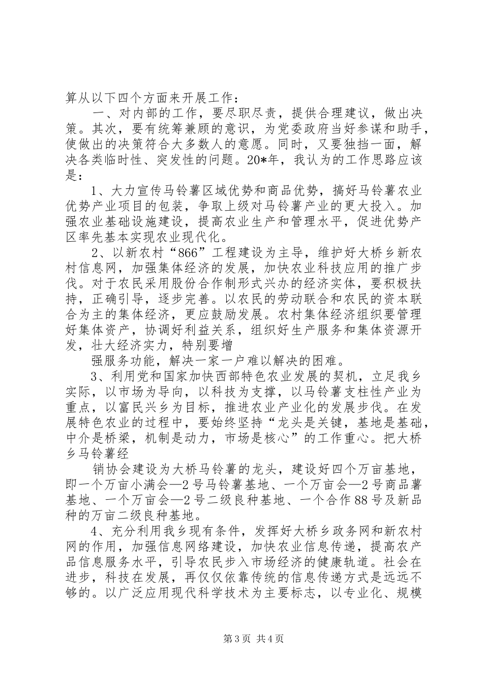 农艺师竞职上岗的演讲稿范文_第3页