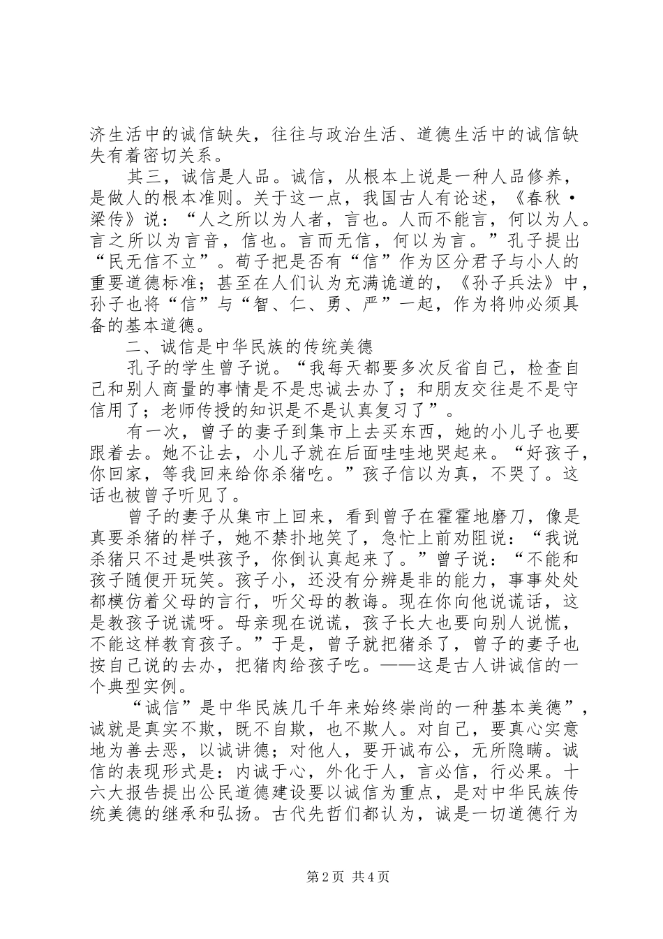以诚信为荣演讲_第2页